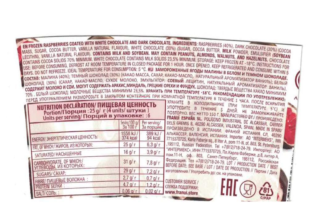 

Малина Franui в белом и темном шоколаде замороженная 150 г