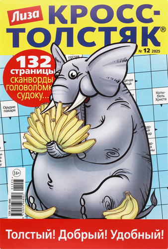 

Журнал Лиза Кросс-Толстяк