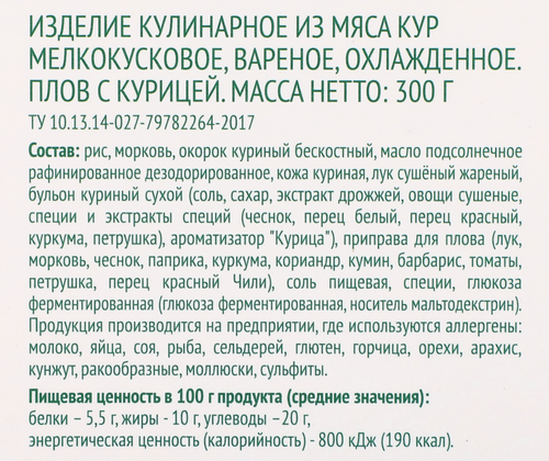 

Плов Лента Fresh с курицей 300 г