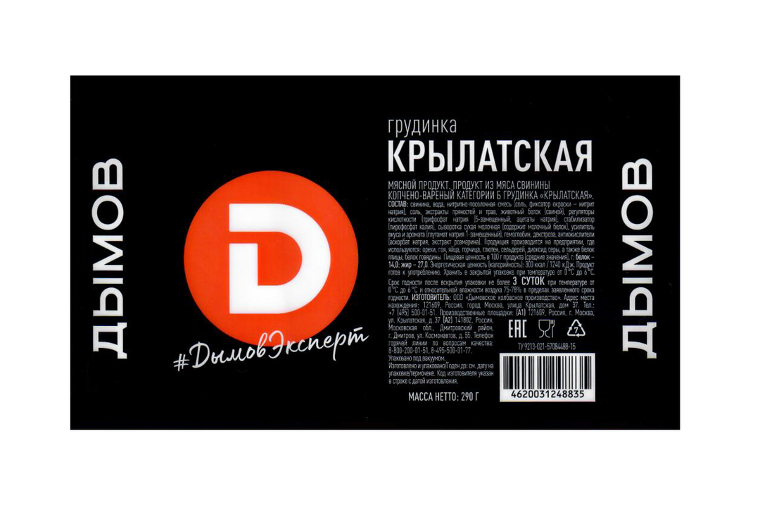 

Грудинка Дымов Крылатская копчено-вареная 290 г