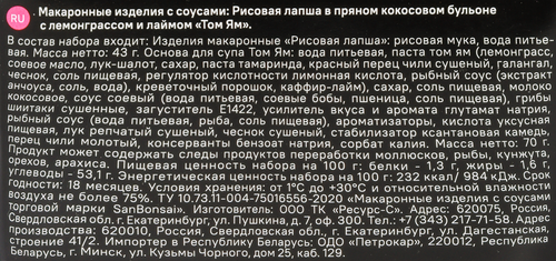 

Рисовая лапша SanBonsai Том Ям в кокосовом бульоне с лемонграссом и лаймом 113 г