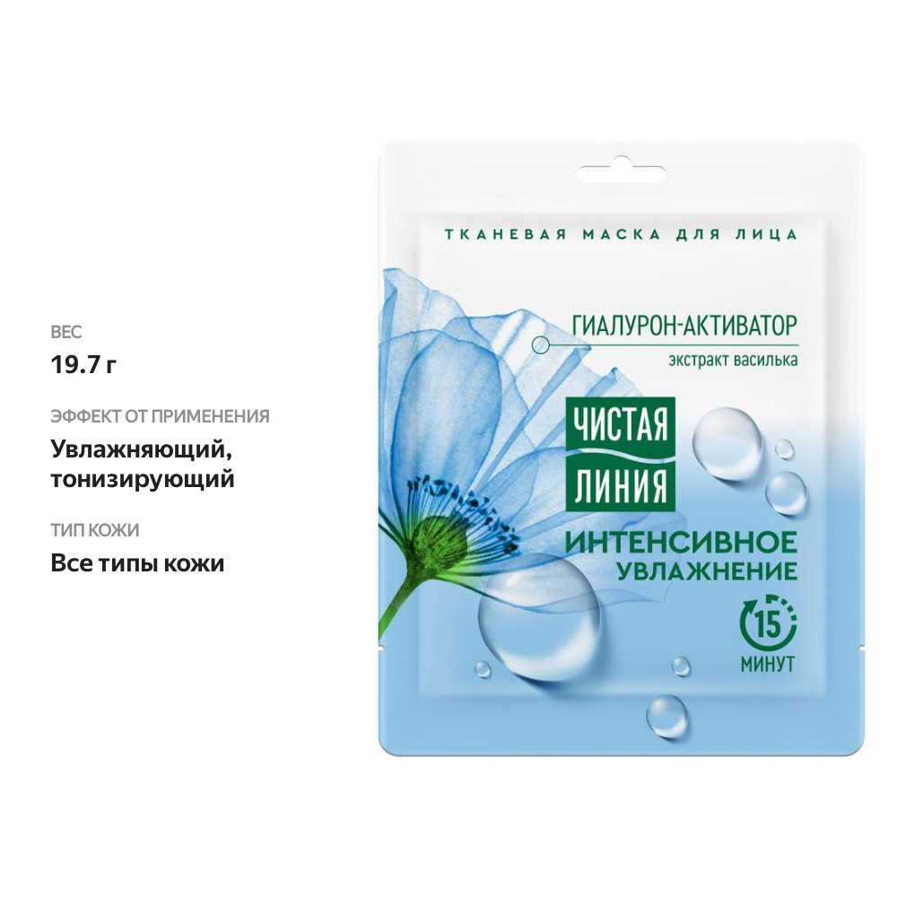 

Маска тканевая Чистая линия для всех типов кожи 19.7 г