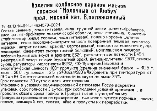 

Сосиски Дюбуа Молочные вес