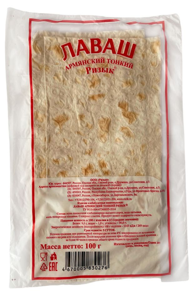 

Лаваш Ризык Армянский тонкий