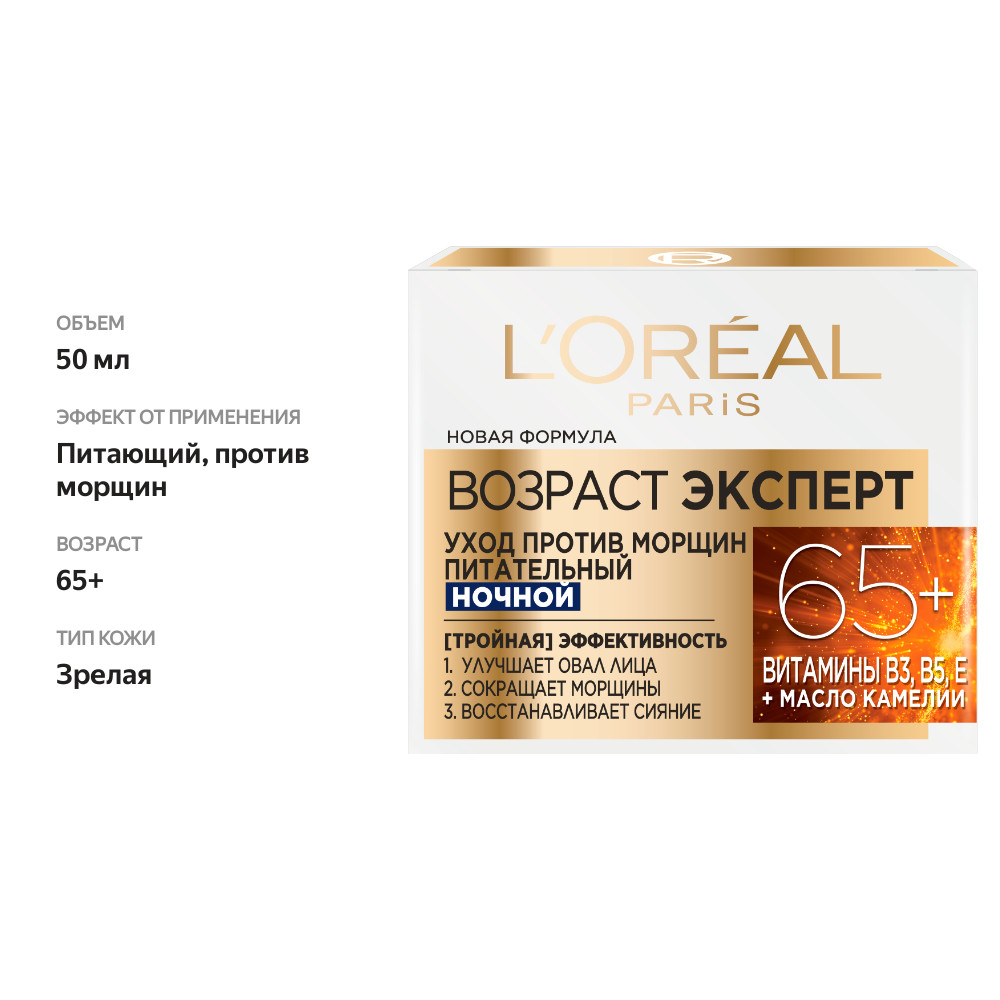 

Ночной крем для лица L'Oreal Paris Возраст эксперт 65+ против морщин питательный 50 мл