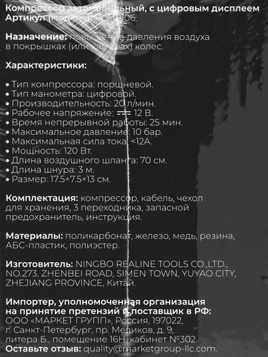 

Компрессор автомобильный с цифровым дисплеем мощность 120 Вт 20 л/мин. Арт. RLA-2106