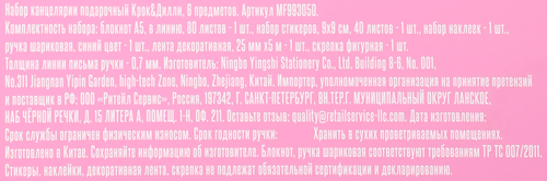 

Набор канцелярский подарочный Крок&Дилли 6 предметов