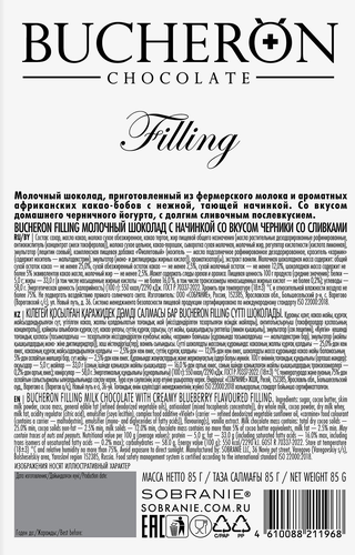 

Шоколад молочный Bucheron Filling Черника со сливками 85 г