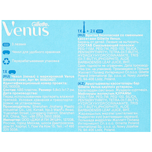 

Станок для бритья Gillette Venus c 4 сменными кассетами и чехлом