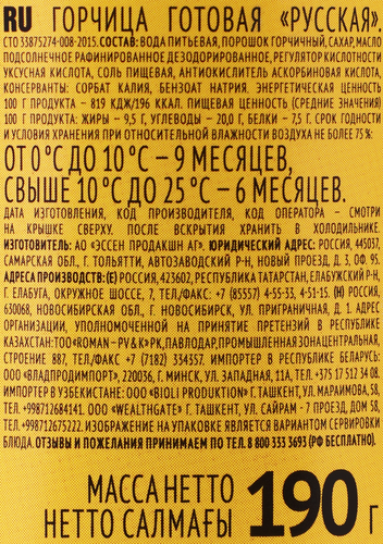 

Горчица Махеевъ Русская 190 г