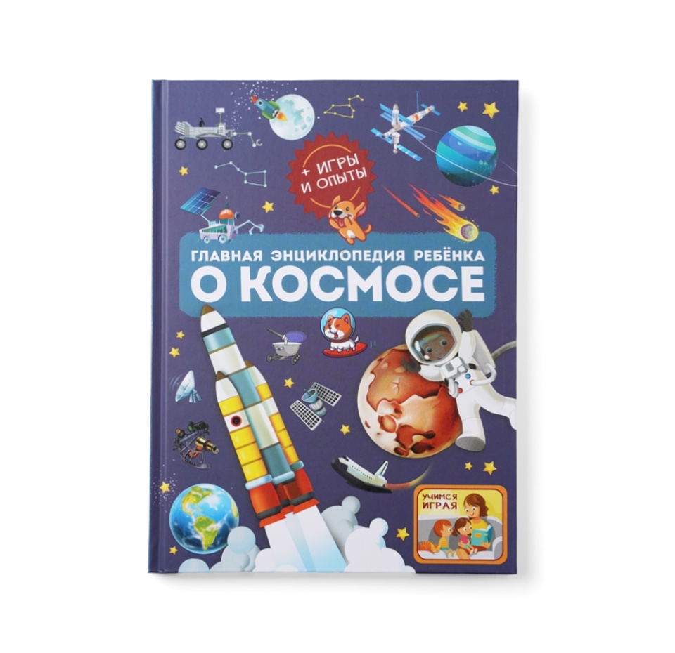 

Книга «Главная энциклопедия ребёнка о космосе» Ликсо Вячеслав, Хомич Елена, «Аванта», Россия