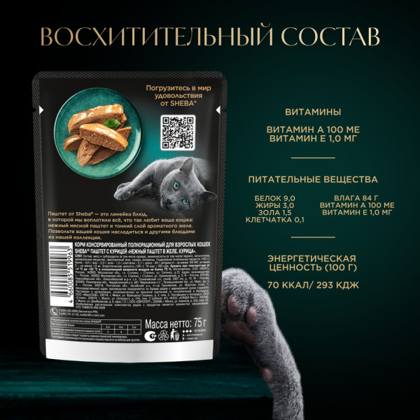 

Влажный корм для кошек Sheba паштет с курицей 75 г