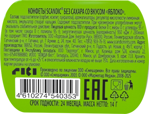 

Конфеты Scandic яблоко без сахара 14 г