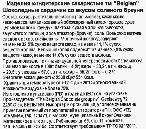 

Набор конфет Belgian Шоколадные сердечки с соленым брауни 65 г