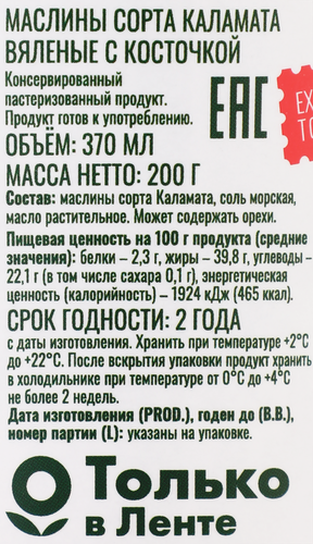 

Маслины вяленые c косточкой DOLCE ALBERO сорт Каламата