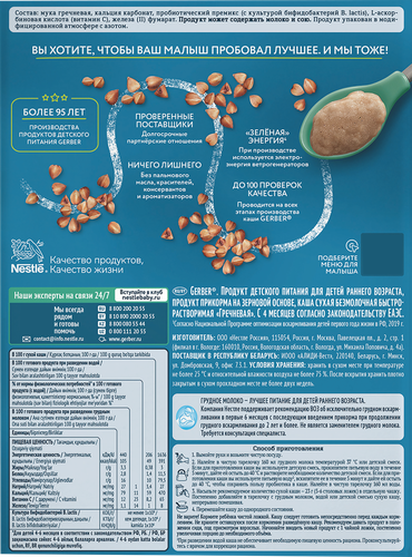 

Каша Gerber безмолочная гречневая гипоаллергенная для начала прикорма 180 г
