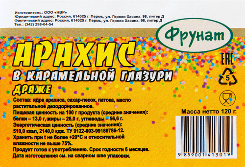 

Арахис Фрунат драже в карамельной глазури, 120г