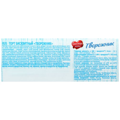 

Торт Русская Нива Творожник бисквитный 300 г