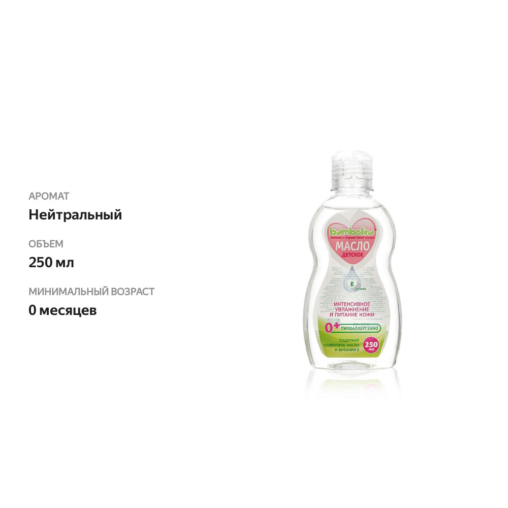

Детское масло для тела Bambolina с оливковым маслом и витамином Е 250 мл