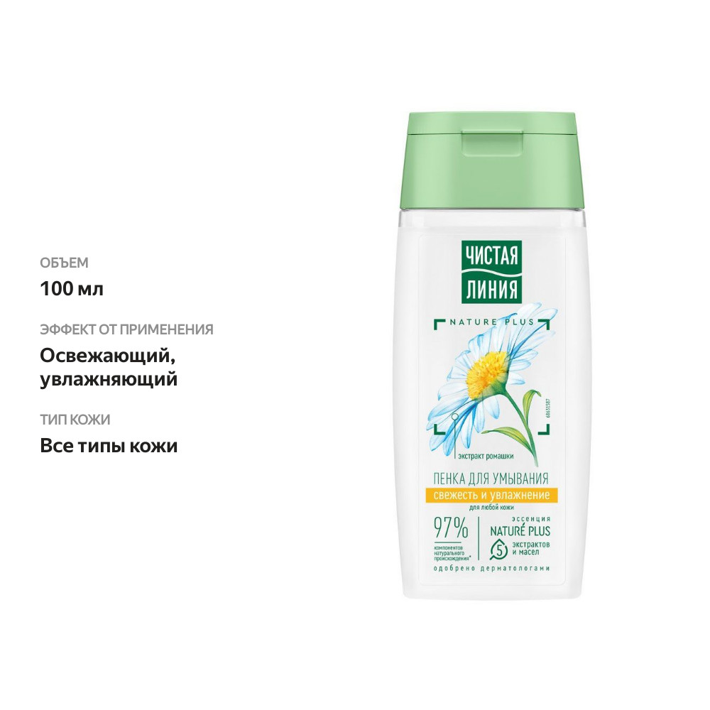 

Пенка для умывания Чистая Линия Основной уход для любой кожи с экстрактом ромашки, 100 мл