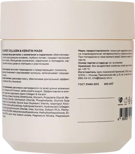 

Маска для волос Mixit Hair Expert Collagen+keratin ламинирующая 400 мл