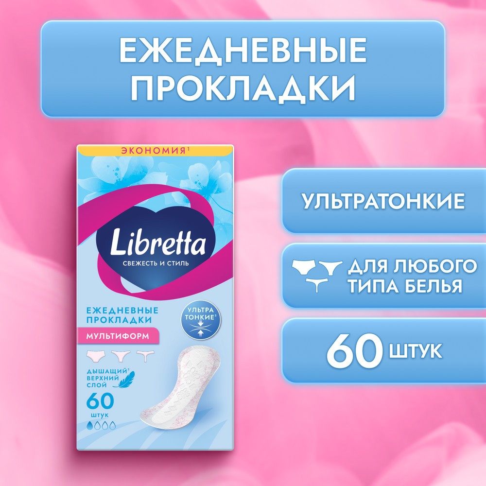 

Прокладки Libretta Свежесть и стиль каждый день мультиформ 60 шт.