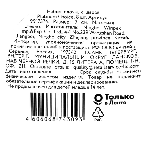 

Набор елочных шаров Platinum choice 7 см стекло красный 8 шт.