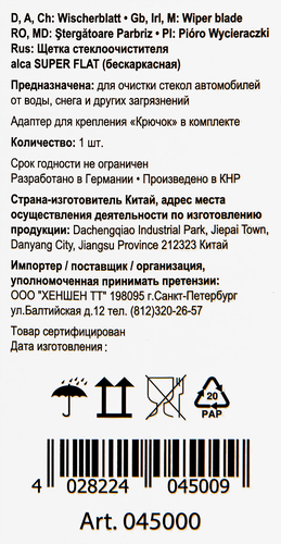 

Щетка стеклоочистителя ALCA Super Flat, бескаркасная, 15/38см Арт. 045000