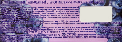 

Сырок Свитлогорье глазированный черника 16% 40 г