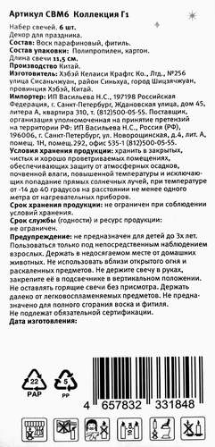 

Свечи праздничные City Home Trade длинные 12 см металлик 6 шт.
