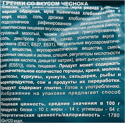 

Гренки Bigrest Чеснок ржано-пшеничные 80 г