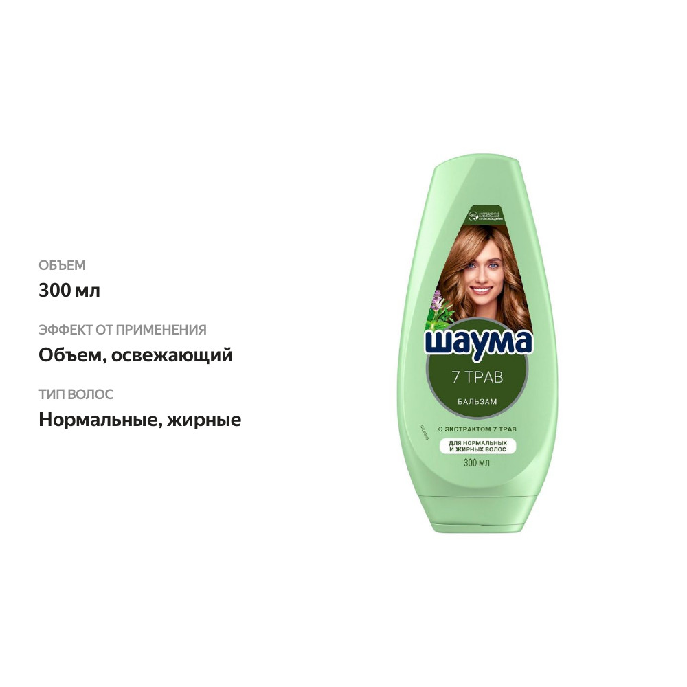 

Бальзам-ополаскиватель Шаума 7 трав Свежесть и объем 300 мл