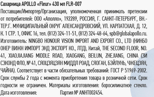 

Сахарница Apollo Fleur 430 мл