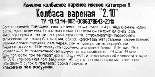 

Колбаса вареная Сава 2.10 вес