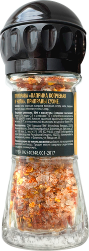 

Приправа Gurmina Паприка копченая и чили 73г