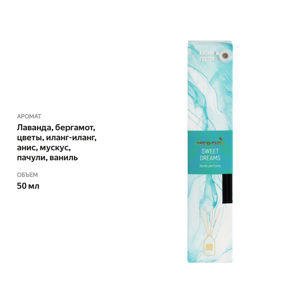 

Диффузор Medori Ева Sweet Dreams 50 мл