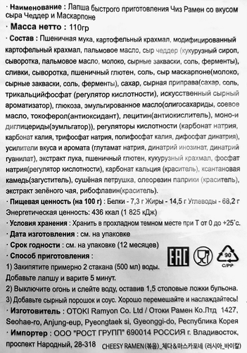

Лапша Otoki сырный рамен чеддер и маскарпоне 110 г