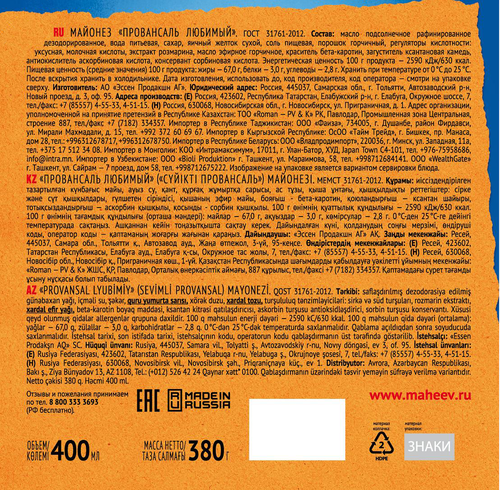 

Майонез Махеевъ Провансаль Любимый 67% 380 г