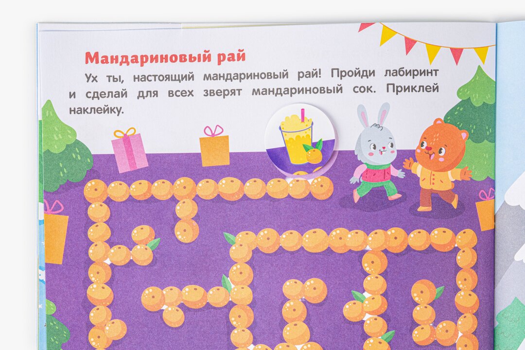 

Лабиринты. Баба-яга и Новый год. Феникс-Премьер