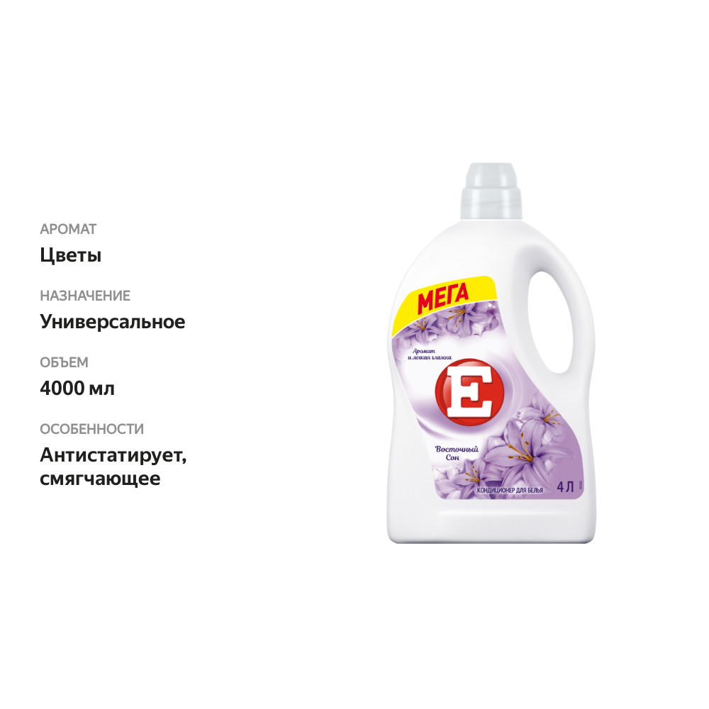 

Кондиционер для белья E Nectar Inspirations Восточный сон 4 л