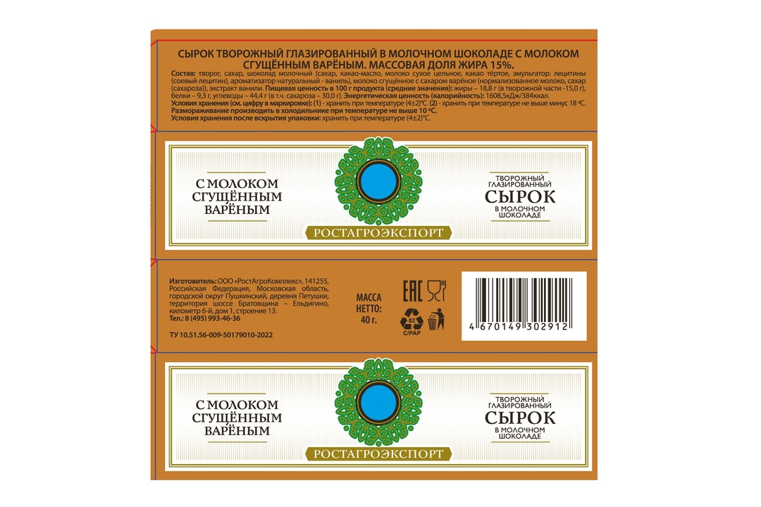 

Сырок творожный Ростагроэкспорт с вареной сгущенкой в молочном шоколаде 15% 40 г