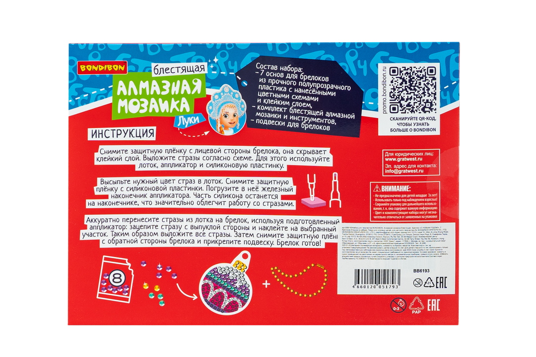 

Набор для творчества Bondibon Алмазная мозаика 7 брелоков С новым годом!