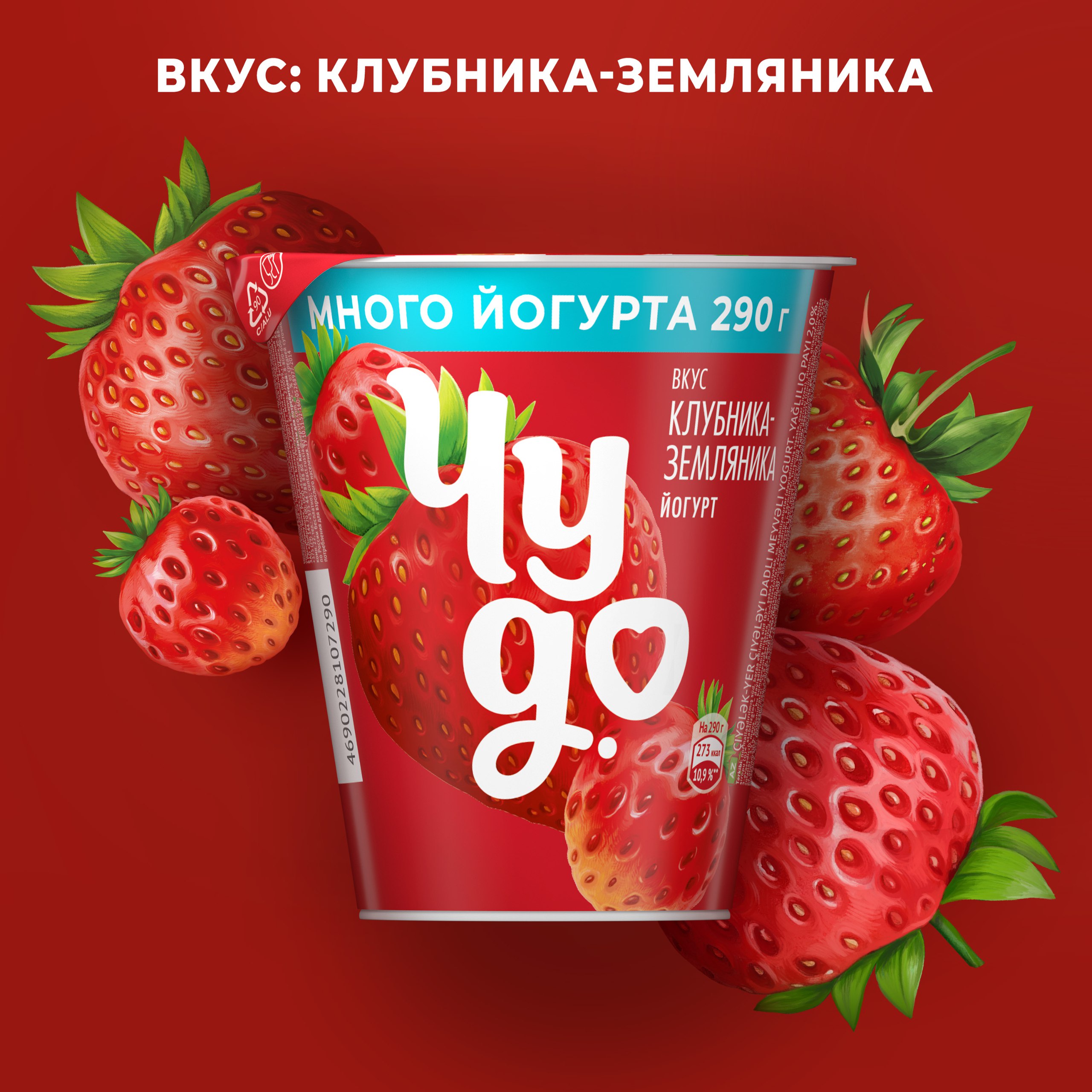 

Густой йогурт Чудо Клубника-земляника 2% 290 г