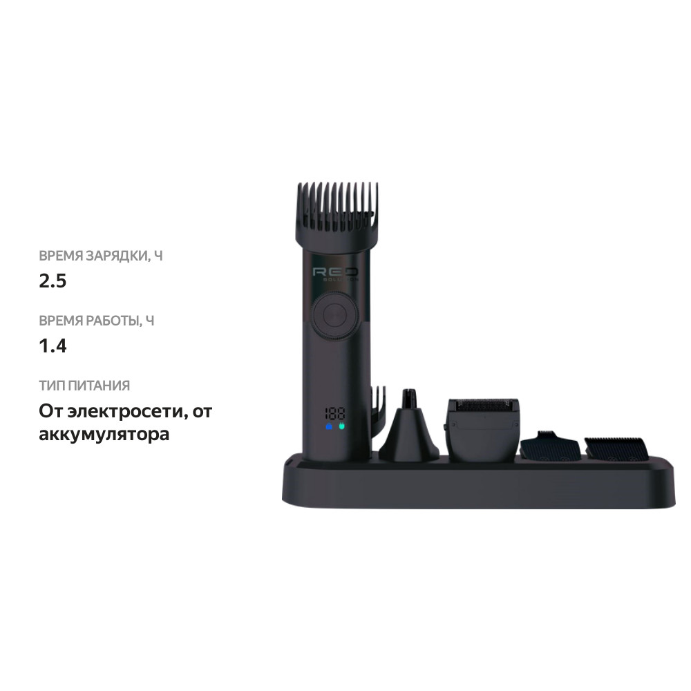 

Триммер-набор Red Solution ST001