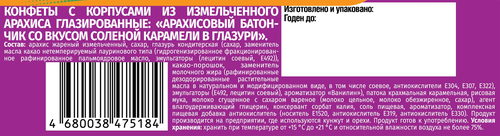 

Батончик Nutberry Арахисовый с соленой карамелью в темной глазури 50 г