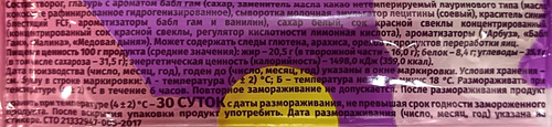 

Сырок Свитлогорье глазированный Бабл-гам 16% 40 г