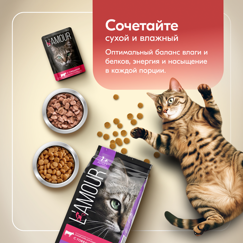 

Корм влажный Lamour с курицей в соусе для взрослых кошек 75 г
