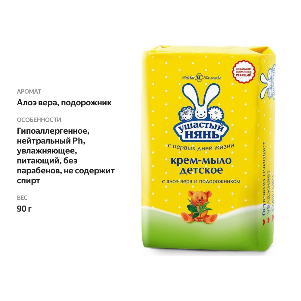 

Крем-мыло Ушастый нянь детское с алоэ вера и подорожником 90 г