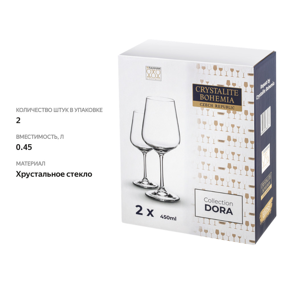

Набор бокалов для вина Crystalite Bohemia Dora 450 мл х 2 шт.
