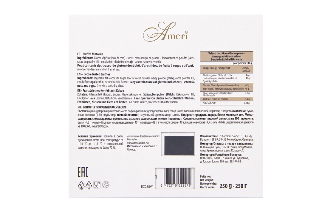 

Набор конфет Ameri В Париже трюфели классические 250 г дизайн упаковки в ассортименте